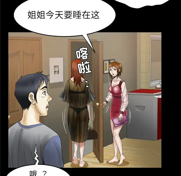 漫画《妻子的情人》第27话第22张图