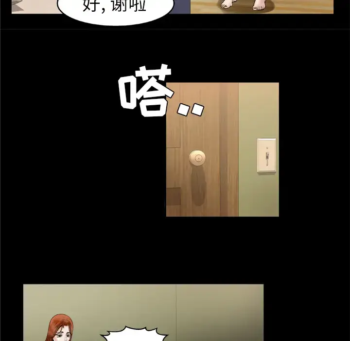 漫画《妻子的情人》第27话第24张图
