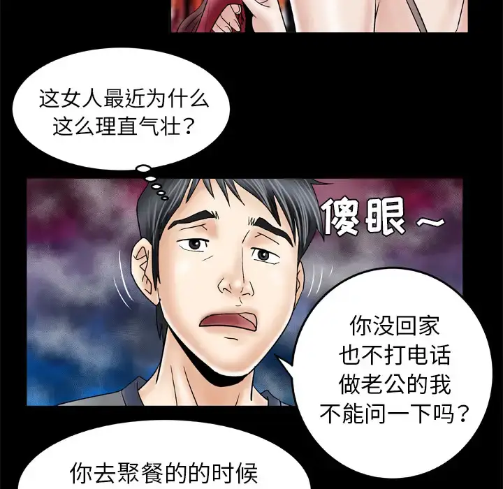漫画《妻子的情人》第27话第33张图