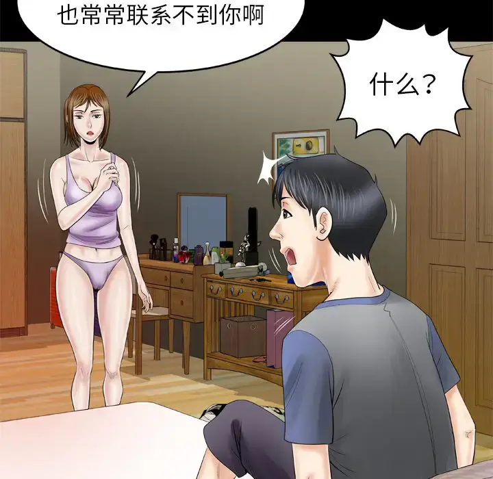 漫画《妻子的情人》第27话第34张图