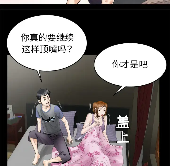漫画《妻子的情人》第27话第35张图
