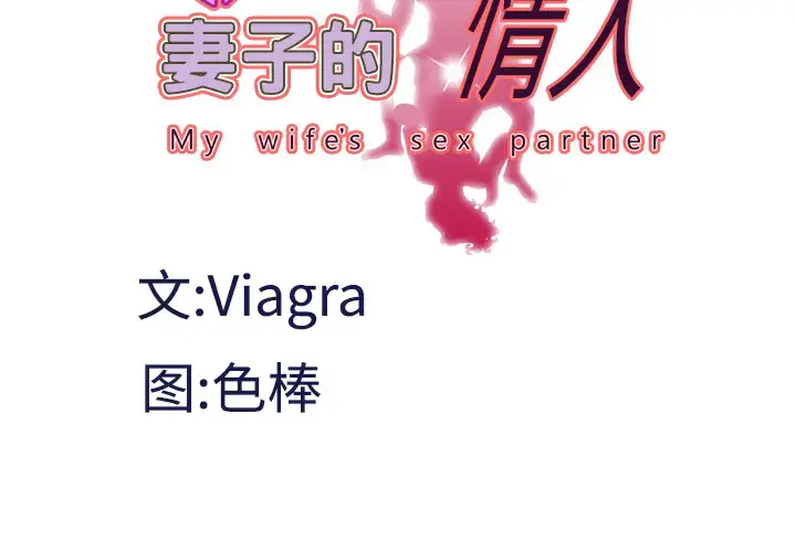 漫画《妻子的情人》第27话第4张图