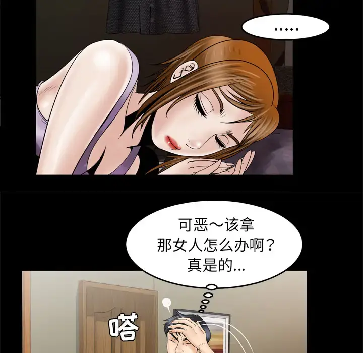 漫画《妻子的情人》第27话第40张图