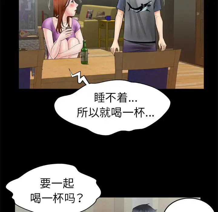 漫画《妻子的情人》第27话第43张图