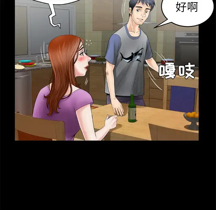 漫画《妻子的情人》第27话第44张图
