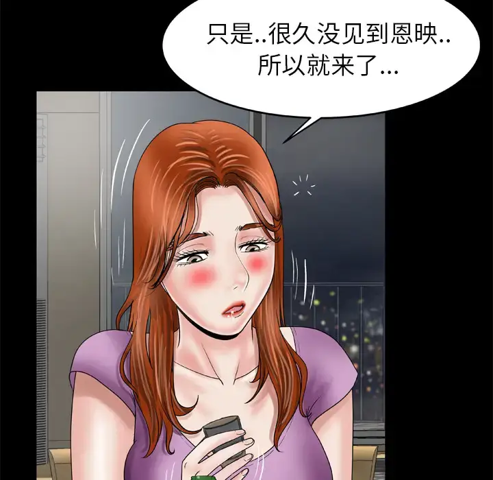 漫画《妻子的情人》第27话第48张图