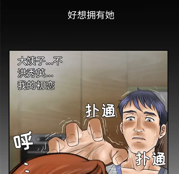 漫画《妻子的情人》第27话第68张图