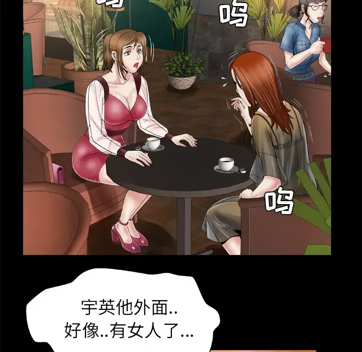 漫画《妻子的情人》第27话第8张图