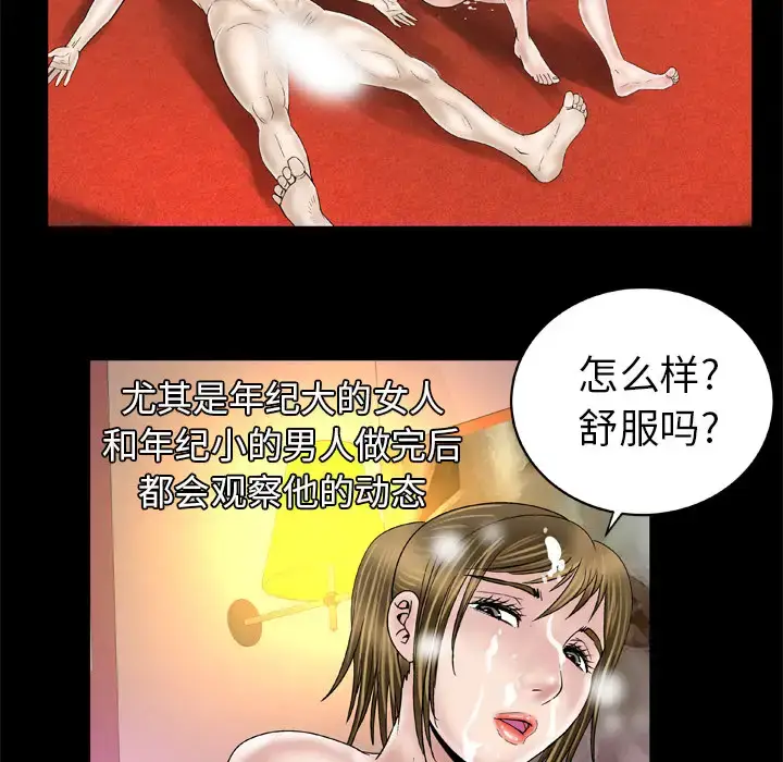漫画《妻子的情人》第46话第14张图