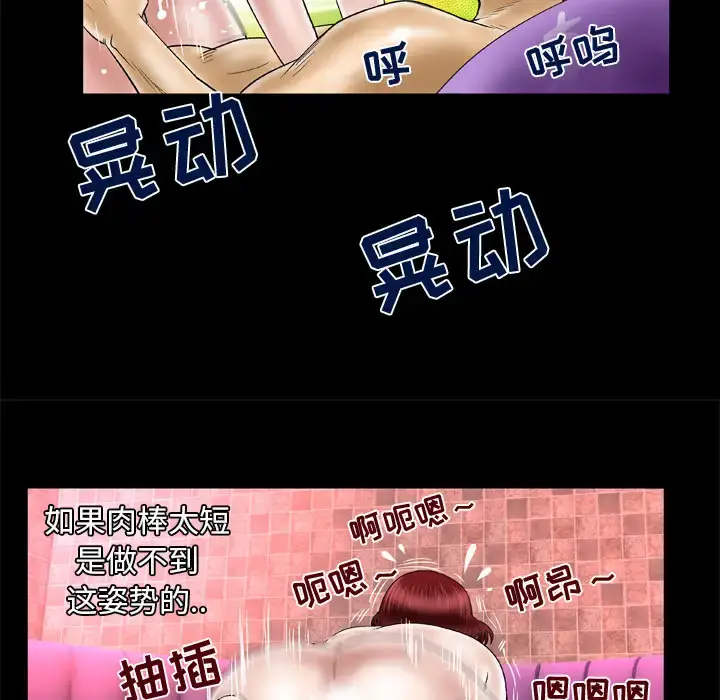 漫画《妻子的情人》第46话第29张图