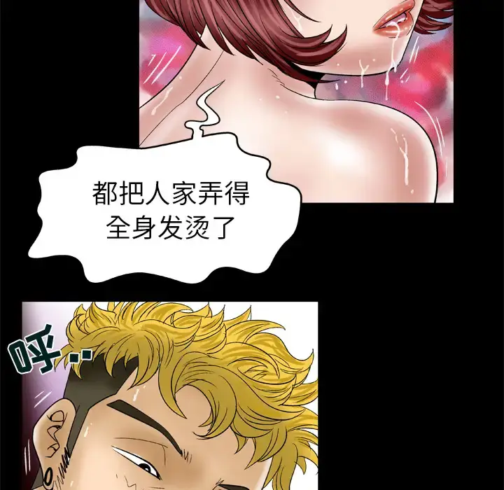 漫画《妻子的情人》第46话第39张图