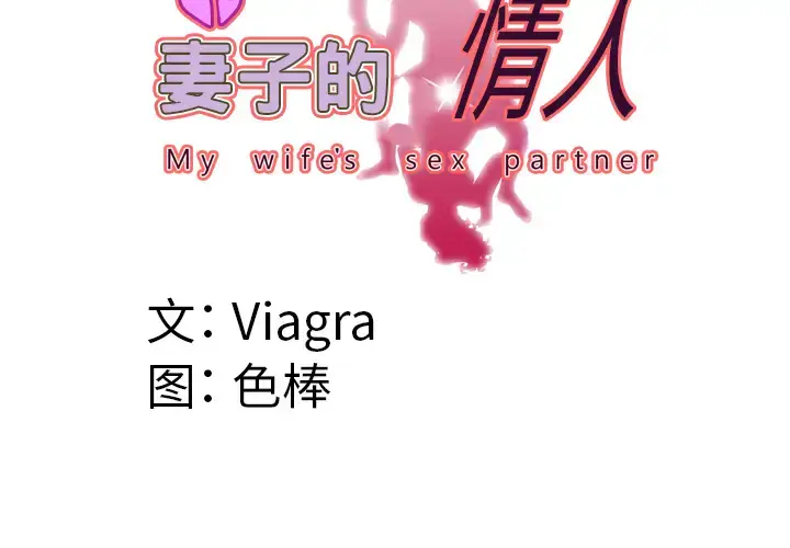 漫画《妻子的情人》第46话第4张图