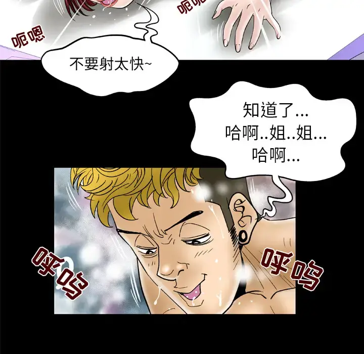 漫画《妻子的情人》第46话第48张图