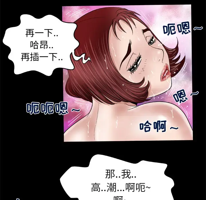漫画《妻子的情人》第46话第66张图