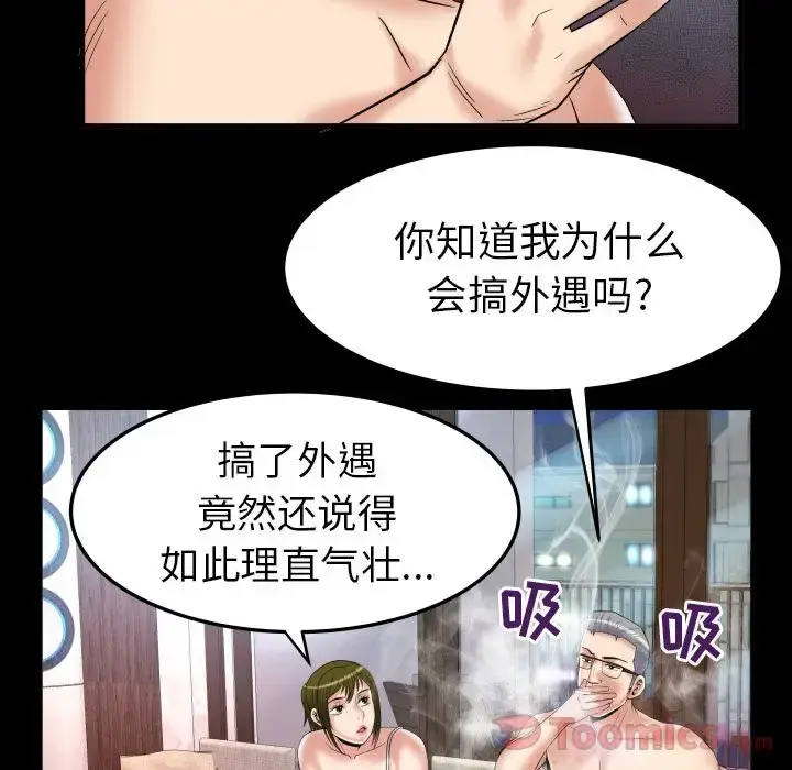 漫画《妻子的情人》第78章第16张图