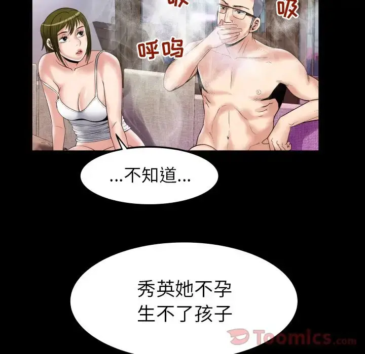 漫画《妻子的情人》第78章第18张图