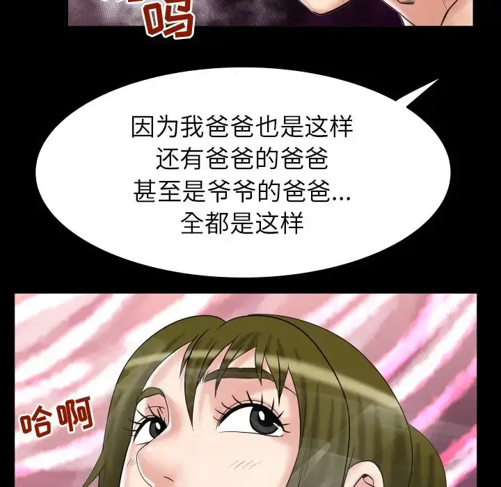 漫画《妻子的情人》第78章第25张图