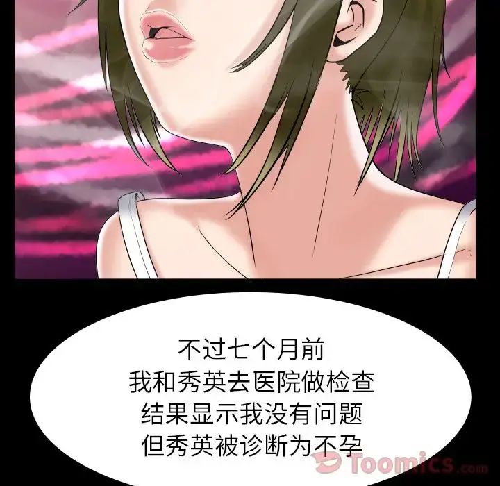 漫画《妻子的情人》第78章第26张图