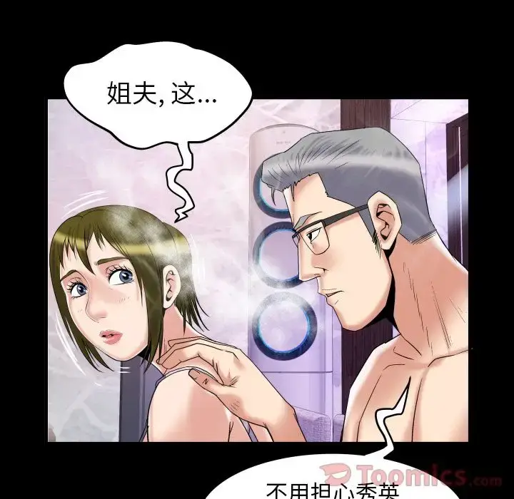 漫画《妻子的情人》第78章第37张图
