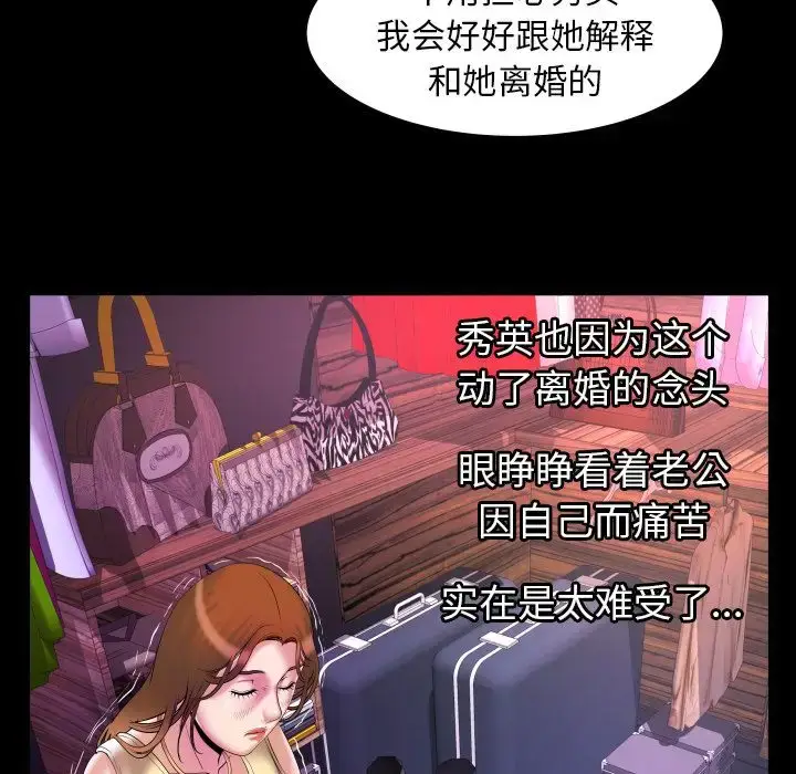 漫画《妻子的情人》第78章第38张图