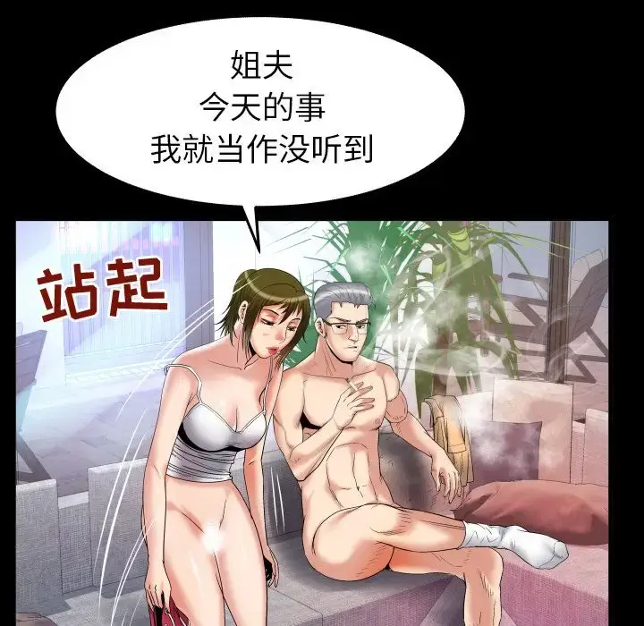 漫画《妻子的情人》第78章第41张图