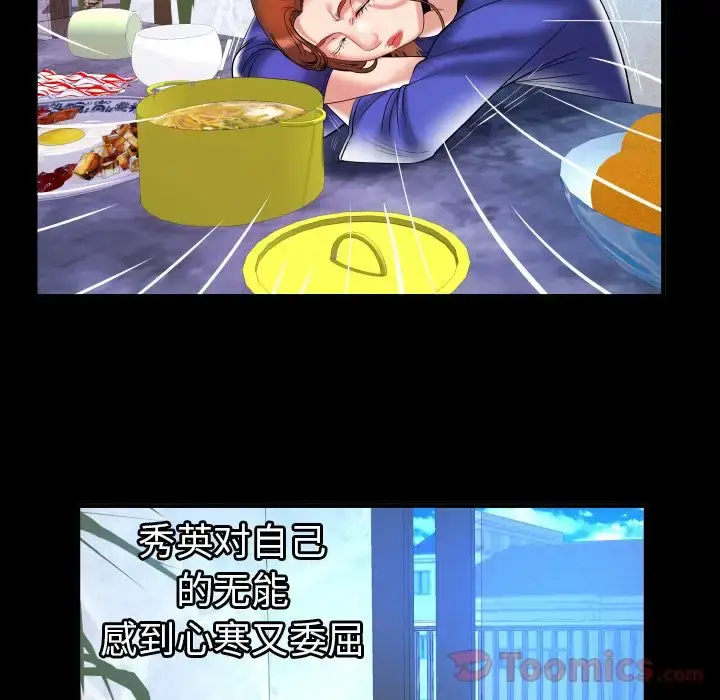 漫画《妻子的情人》第78章第67张图