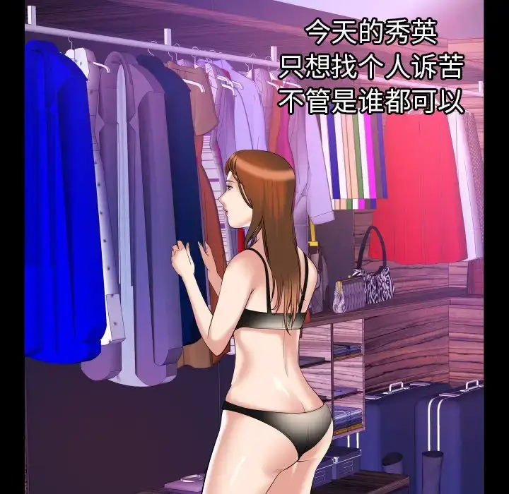 漫画《妻子的情人》第78章第73张图