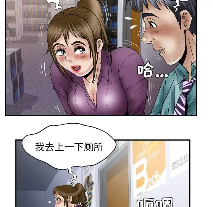 漫画《妻子的情人》第37话第29张图
