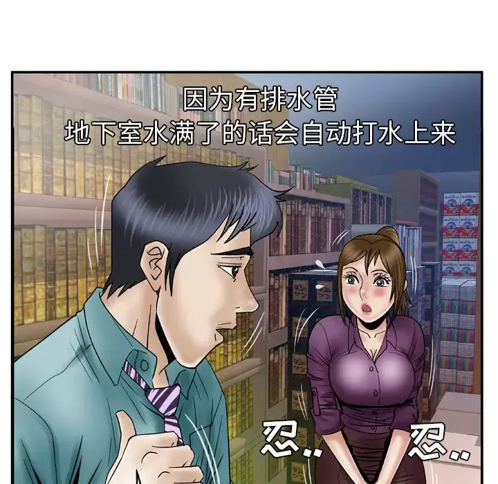 漫画《妻子的情人》第37话第32张图