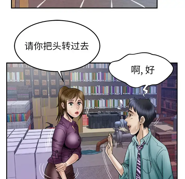 漫画《妻子的情人》第37话第35张图