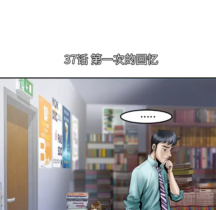 漫画《妻子的情人》第37话第5张图