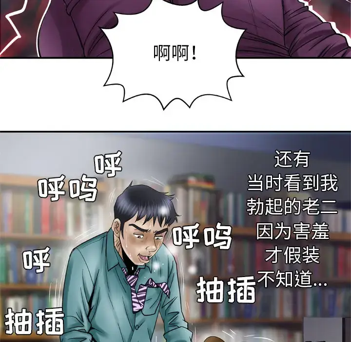 漫画《妻子的情人》第37话第55张图