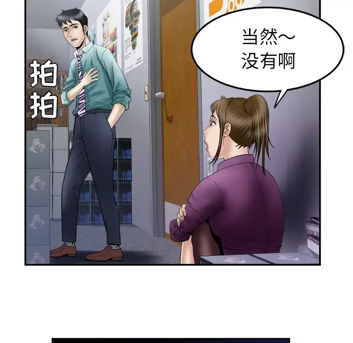 漫画《妻子的情人》第37话第9张图