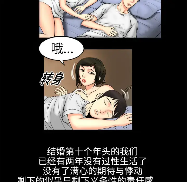 漫画《妻子的情人》第1话第12张图