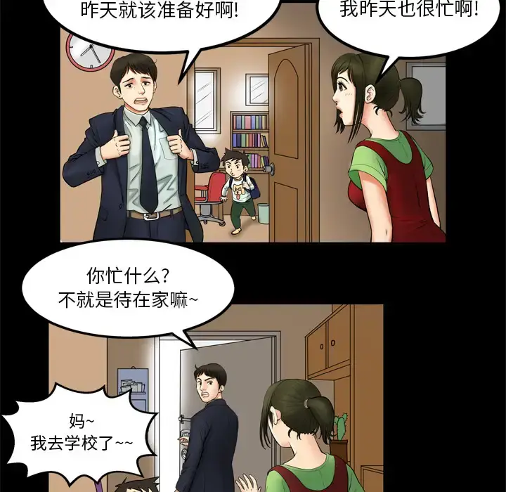 漫画《妻子的情人》第1话第14张图