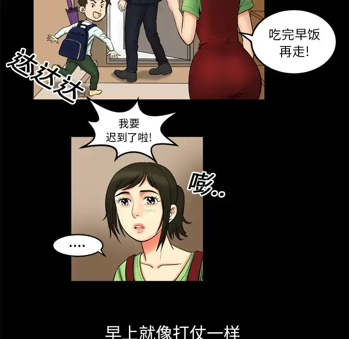 漫画《妻子的情人》第1话第15张图