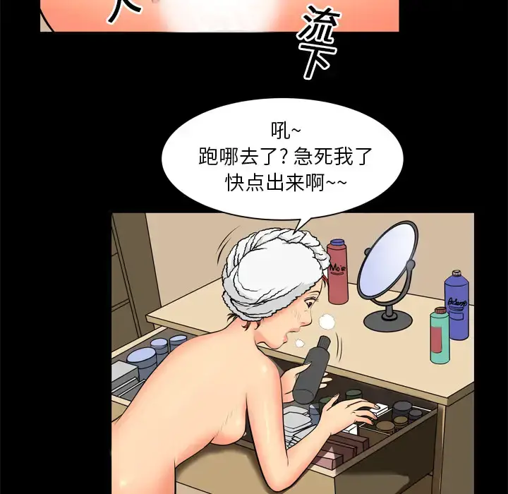 漫画《妻子的情人》第1话第38张图