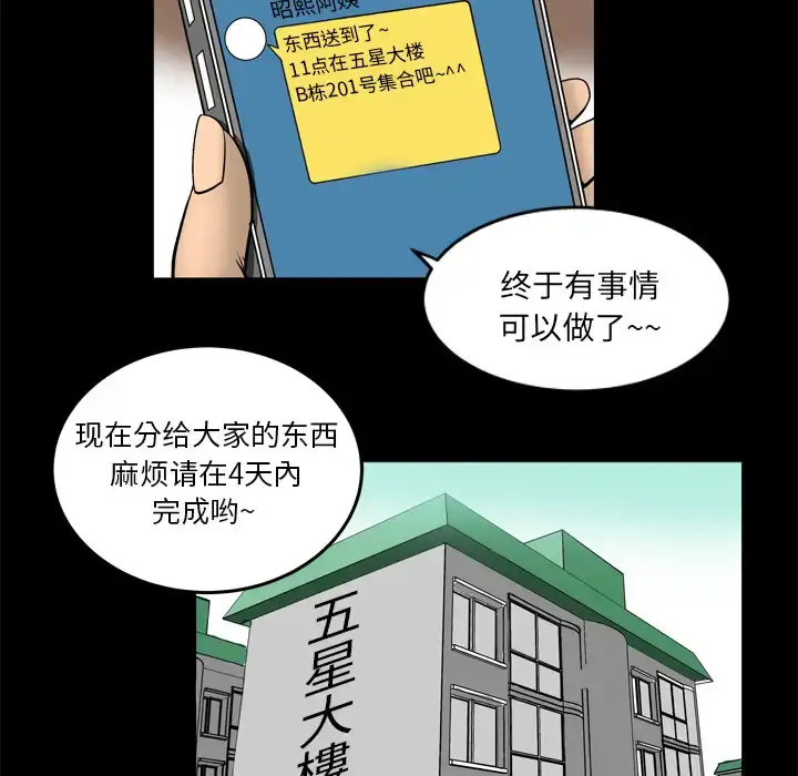 漫画《妻子的情人》第1话第44张图