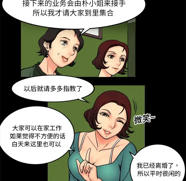 漫画《妻子的情人》第1话第46张图