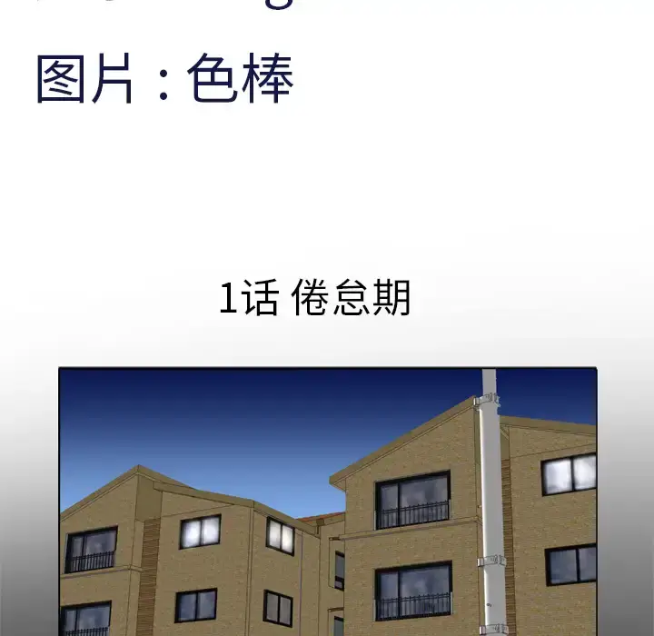 漫画《妻子的情人》第1话第5张图