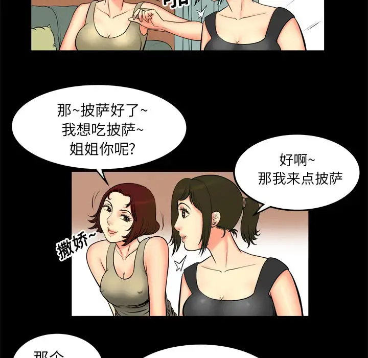 漫画《妻子的情人》第1话第52张图