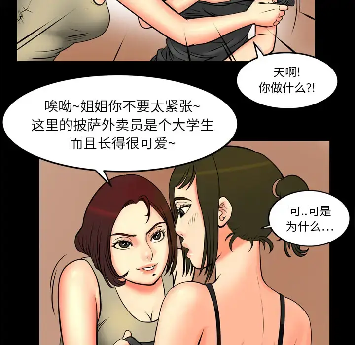漫画《妻子的情人》第1话第56张图