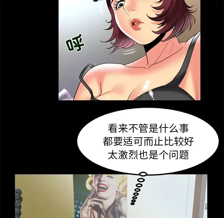 漫画《妻子的情人》第61话第34张图