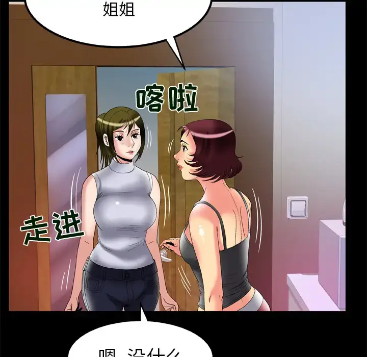 漫画《妻子的情人》第61话第37张图