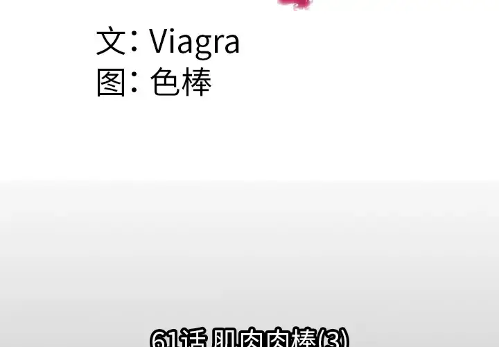 漫画《妻子的情人》第61话第4张图