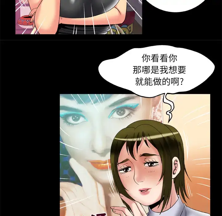 漫画《妻子的情人》第61话第49张图