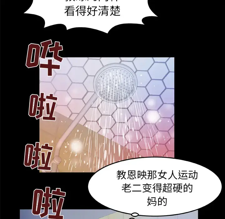 漫画《妻子的情人》第61话第82张图