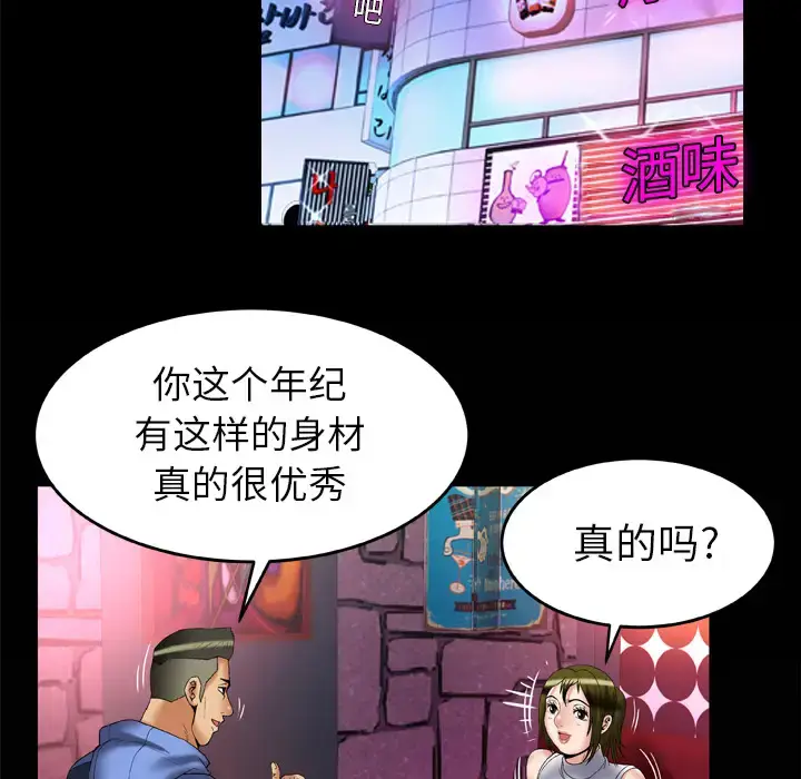 漫画《妻子的情人》第61话第85张图