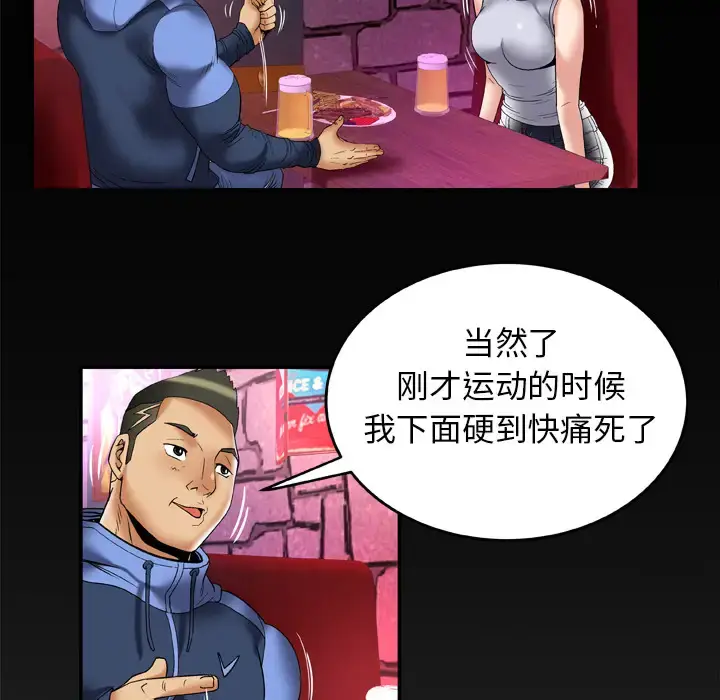 漫画《妻子的情人》第61话第86张图