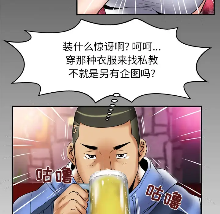 漫画《妻子的情人》第61话第88张图